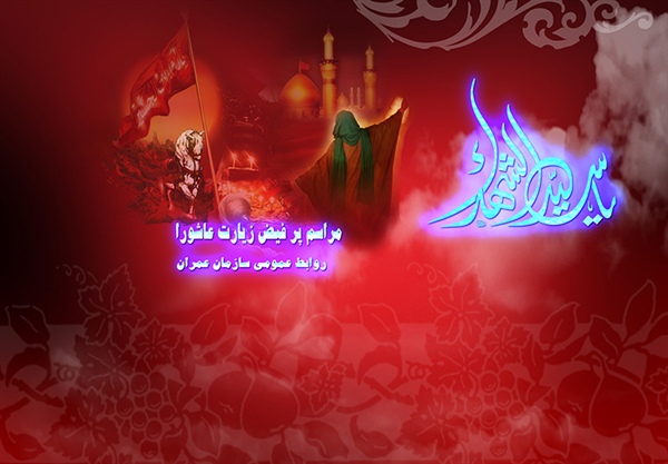 ماه محرم ماه ایثار و شهادت ماه شهیدان کربلا ، ماه عزای ملت ایران اسلامی است